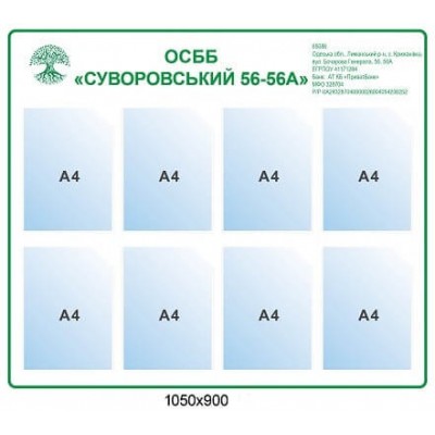 Стенд ОСМД переулок Суворовский 56